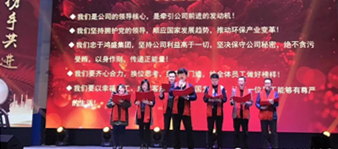 鴻盛集團2018年“堅定夢想，攜手共進”主題年會圓滿落幕